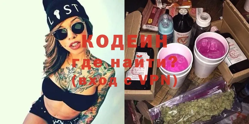 Codein Purple Drank  где купить   Кстово 